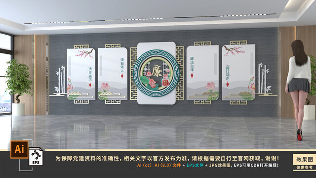 廉政文化
