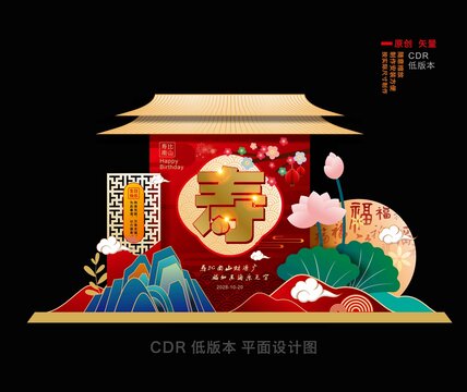 寿宴美陈