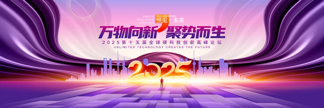 紫色会议舞台背景