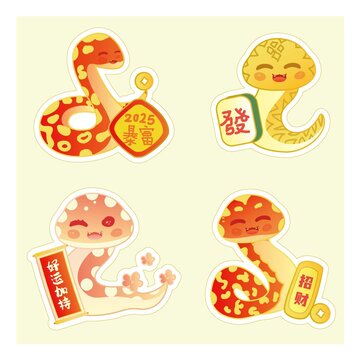 喜庆蛇