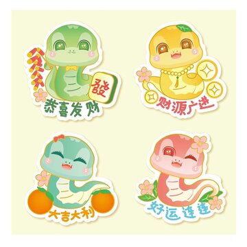 喜庆蛇