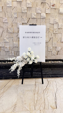 简约婚礼指引牌