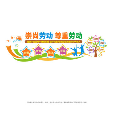 尊重劳动崇尚劳动