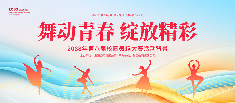 舞蹈