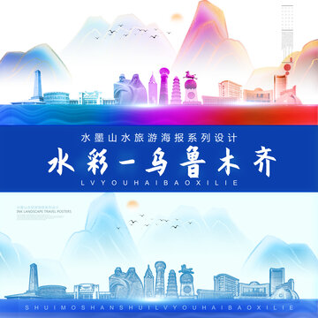 乌鲁木齐