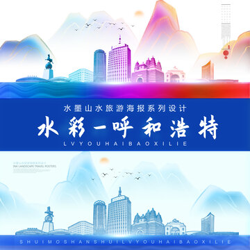呼和浩特