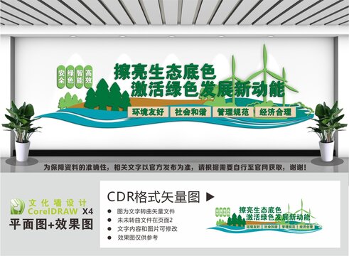 绿色生态绿色发展文化墙