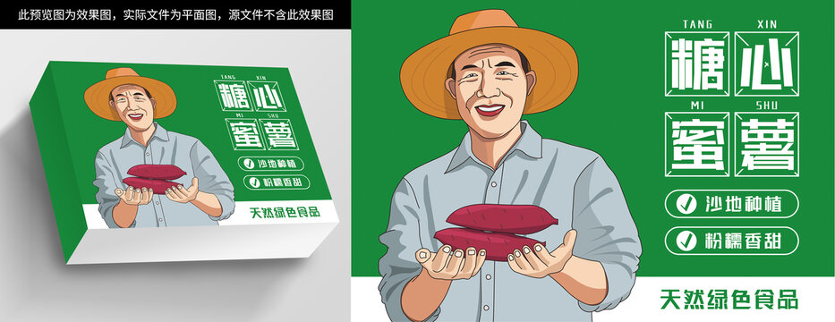 农民矢量插画红薯包装设计