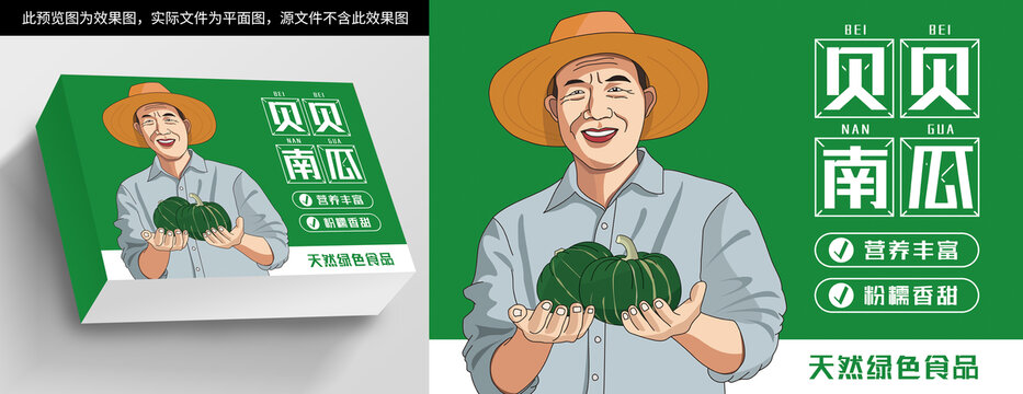 农民贝贝南瓜矢量插画包装设计