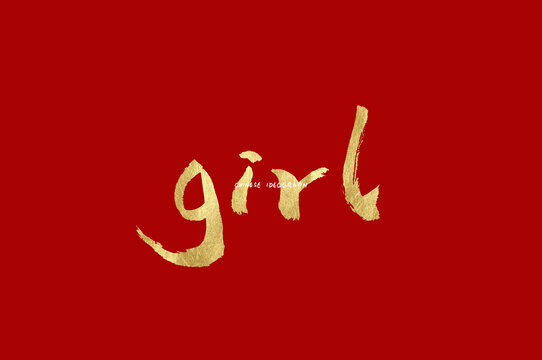 girl手写字母