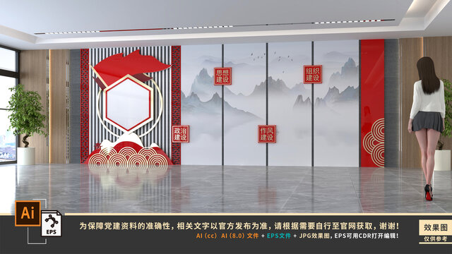 党建文化墙