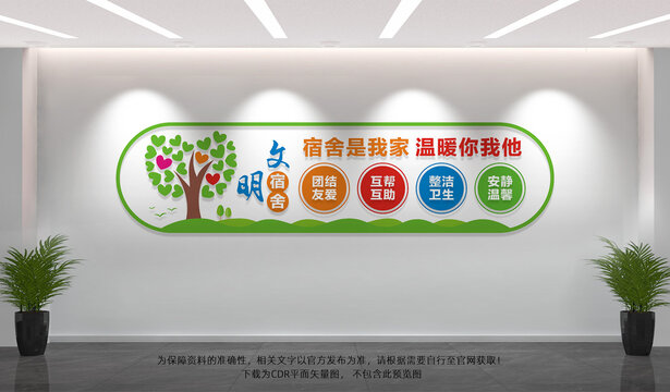 宿舍文化墙