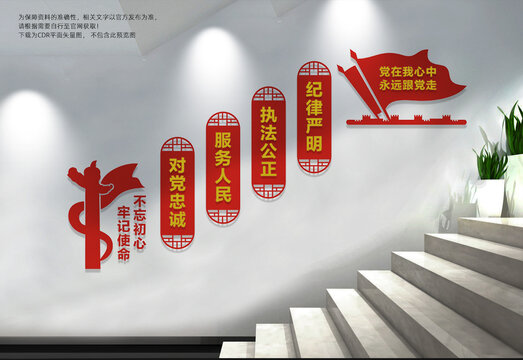 党建楼梯文化墙