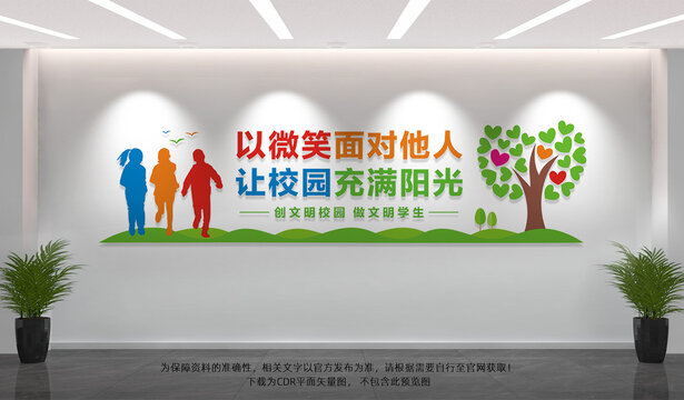 文明校园