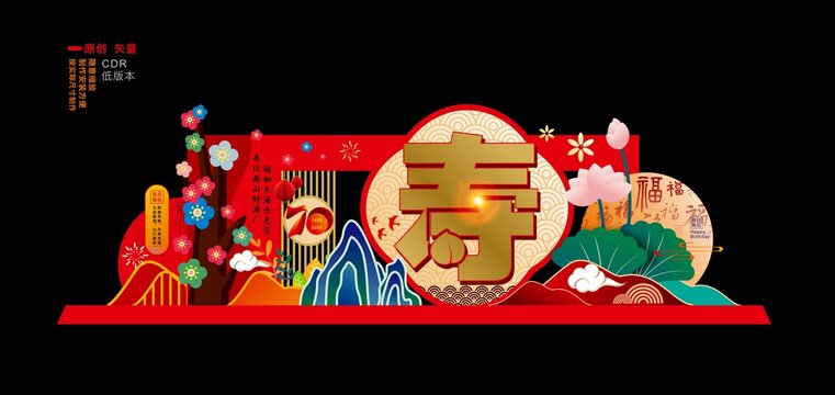 寿宴美陈布置