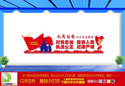 公安局文化墙