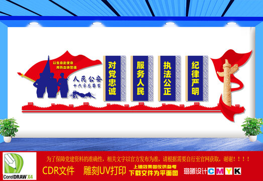 立警为公执法为民警察文化墙
