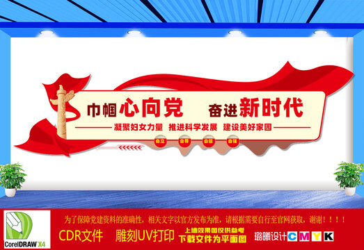 巾帼文明文化墙