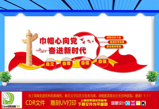 巾帼文明文化墙
