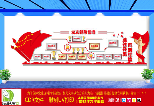 党支部荣誉墙