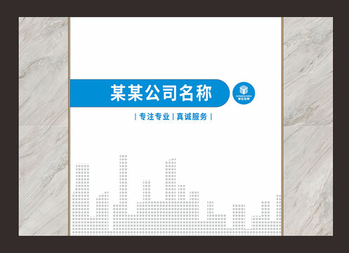 公司前台背景设计