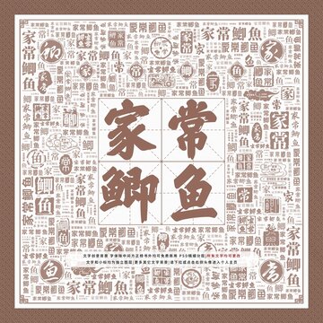 家常鲫鱼