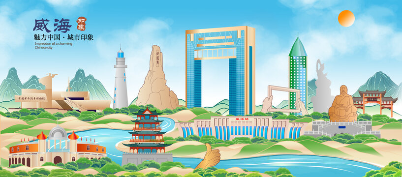 威海