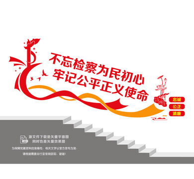 检察院楼梯文化墙