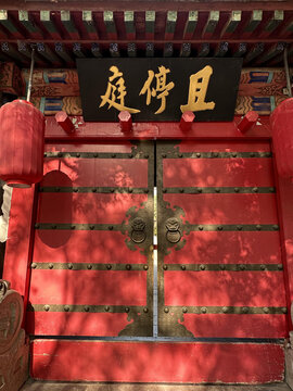 宛平城且停庭大门