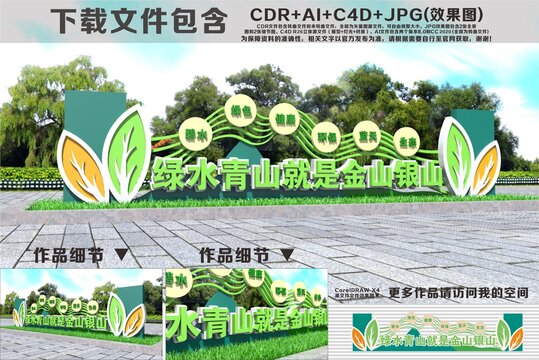 绿水青山雕塑