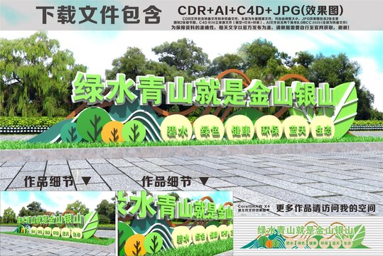 绿水青山就是金山银山雕塑