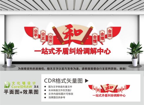 矛盾纠纷调解中心