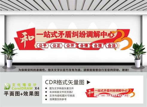 一站式矛盾纠纷调解中心