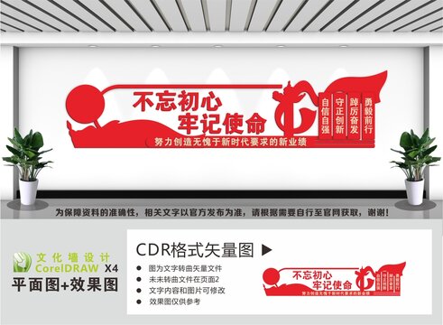 不忘初心牢记使命主题教育