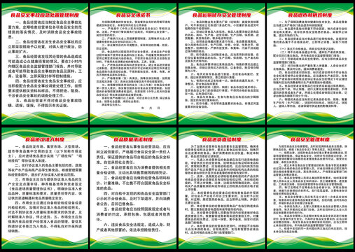 商贸公司食品安全管理制度