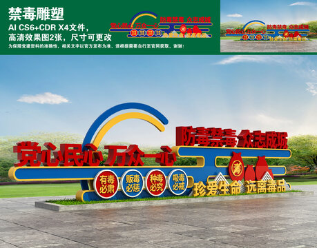 禁毒雕塑
