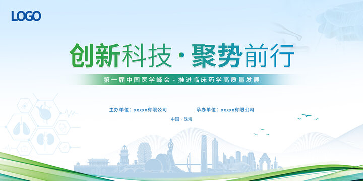 医疗主视觉珠海