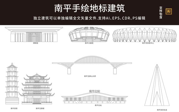 南平地标