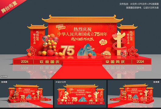 国庆舞台背景