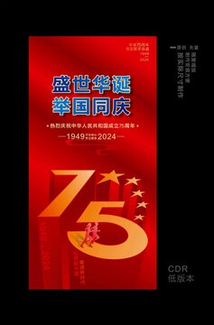 国庆海报