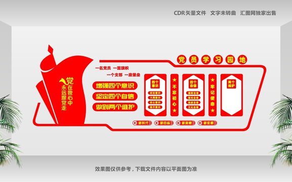 增强四个意识文化墙