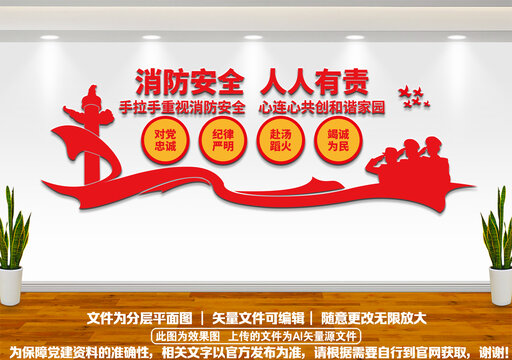 消防安全文化墙