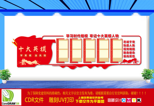 十大英模文化墙
