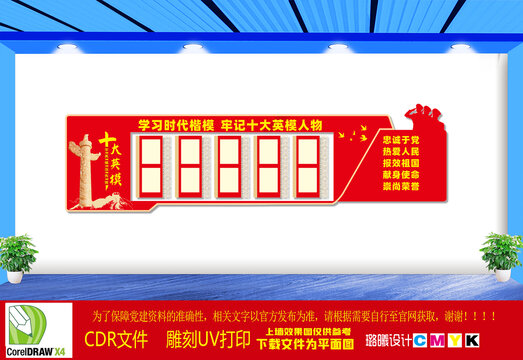十大英模文化墙