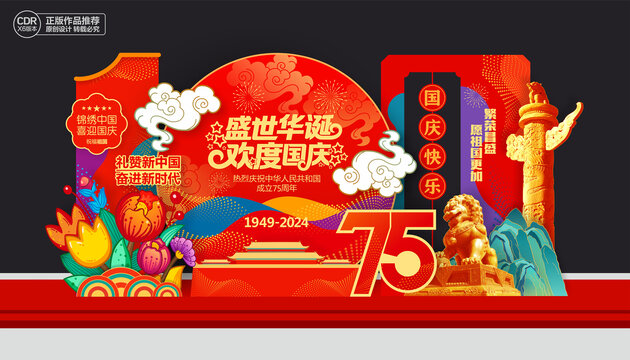 国庆节美陈布置