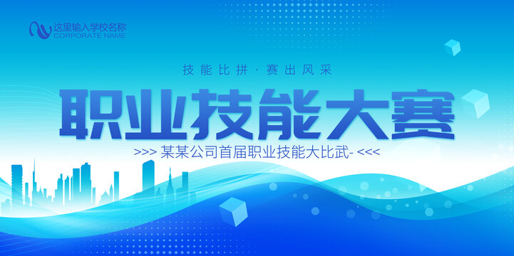 技能大赛