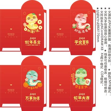 蛇年红包