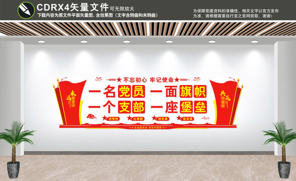 党建