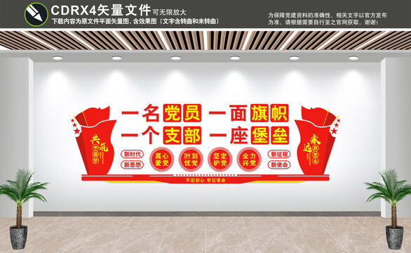 党建文化墙