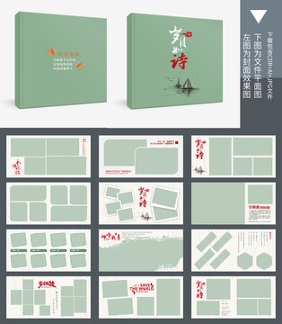 岁月如诗纪念册